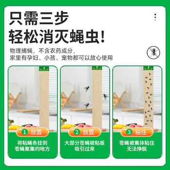 巨奇正金粘蝇彩带粘蝇板粘蝇条贴纸粘蝇子卷灭蝇药苍蝇纸苍蝇贴10个装