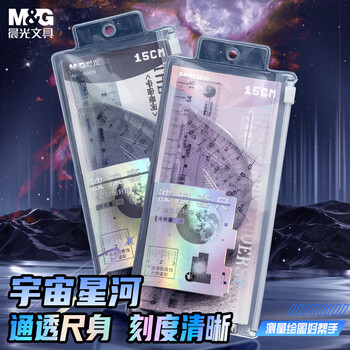 晨光（M&G）文具宇宙星河粉套尺尺子套装小学生考试 4件套直尺15cm+三角尺*2+量角器 中高考