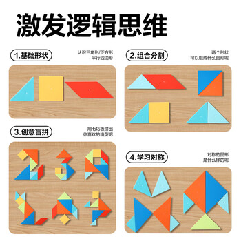 得力（deli）9.5cm儿童塑料七巧板空间几何桌面棋游早教男女孩玩具认知思维教材同步儿童生日礼物男女孩