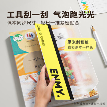 恩米enmy【新品升级】10张16K开学必备用品包书皮书套包书膜自粘透明磨砂加厚小学生一年级书壳全套