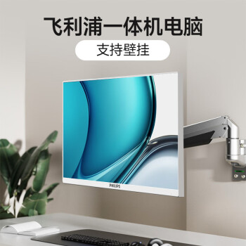 飞利浦（PHILIPS）S9  23.8英寸一体机电脑台式机主机(N95 16G 512GSSD WiFi蓝牙 键鼠 3年质保)白