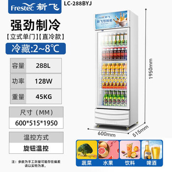 新飞展示柜.水果蛋糕冷藏保鲜柜直冷玻璃门大容量立式啤酒柜展示柜 单门蓝白288L【企采购】