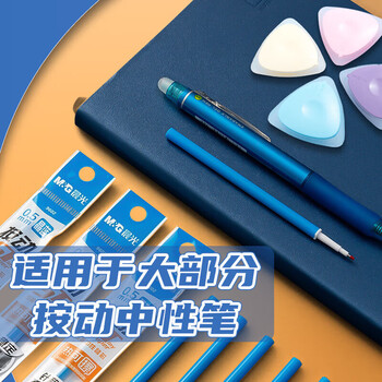 晨光（M&G）热可擦晶蓝色0.5mm按动中性笔替芯ST超精细签字笔芯替换水笔芯V-9602B2 10支装