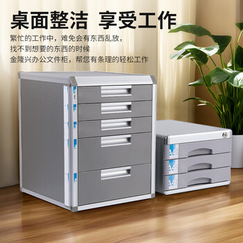 金隆兴 四层文件柜桌面办公资料柜档案柜文件收纳盒 办公用品 C9931 金隆兴 四层文件柜桌面办公资料柜档案柜文件收纳盒 办公用品 C9931