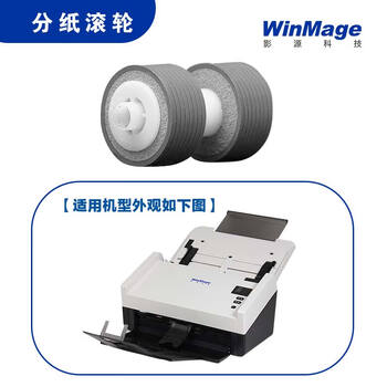 影源WM230U系列扫描仪【分纸滚轮】，A4馈纸滚轮，影源原厂滚轮，正品耗材