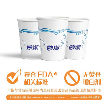 妙洁一次性纸杯 商用办公室纸杯家用加厚纸杯子270ml 1包共100只*2包