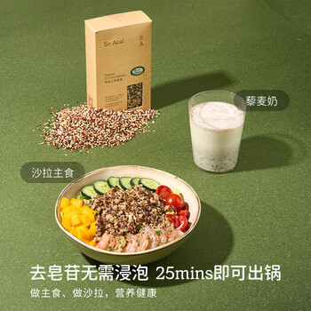 SO ACAI有机三色藜麦500g 杂粮米粥饭冲泡粗粮五谷物进口高蛋白无麸质