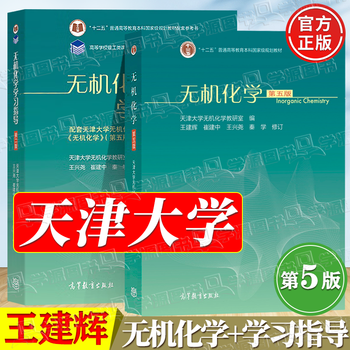 无机化学第二版- 京东
