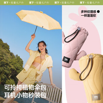 蕉下五折黑胶防晒伞 防紫外线晴雨两用百搭可拎挎植物伞包BM528