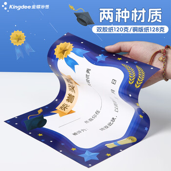 金蝶（kingdee）100张/10款小学生奖状a4可打印空白卡通创意奖状纸儿童毕业三好学生荣誉证书 加厚双胶纸
