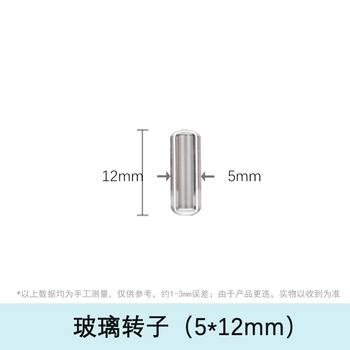 化科 玻璃转子磁力搅拌实验室混匀5倍强磁高硼硅耐高温400度耐酸碱磁子 5*12mm/个