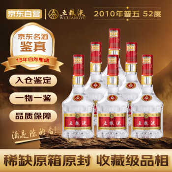 2010年五粮液价格报价行情- 京东
