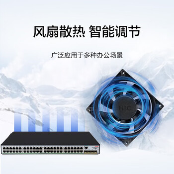 华三（H3C）S5048PV6-EI-PWR 48电口+4光纤口全千兆强二层全网管企业级网络交换机 POE供电395W/智能堆叠/IPv6