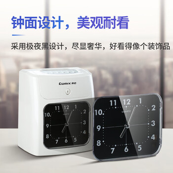 齐心(COMIX)考勤机打卡机京东自营 卡钟纸质打卡纸考勤钟音乐报时快速打卡自动吸退移位升级款 MT-321NS 齐心(COMIX)考勤机打卡机京东自营 卡钟纸质打卡纸考勤钟音乐报时快速打卡自动吸退移位升级款 MT-321NS