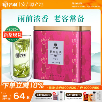 芳羽安吉白茶一级三钻雨前绿茶125g 2025年新茶 罐装茶叶自己喝
