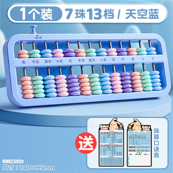 麦浪集算盘小学生一二年级下人教版7珠13行儿童小算盘 珠心算教学教具数学加减法教学用具与教材同步