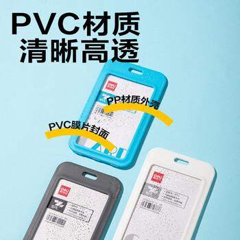 得力（deli）12只PP竖款证件卡 双面透明卡套工牌吊牌挂牌胸牌胸卡厂牌学生员工校卡出入证学员证饭卡工卡P11蓝