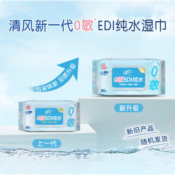 清风【李昀锐同款】EDI纯水湿巾80片单包 不含酒精 手口可用 湿纸巾