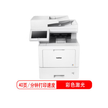 兄弟（brother）MFC-L9670CDN A4彩色激光多功能一体机 双面打印复印扫描传真 40ppm黑彩同速 有线网络 触摸屏