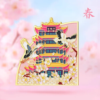 优学库武汉四季金属冰箱贴创意特色城市四季黄鹤楼冰箱贴文创纪念品套装夏季入职礼品