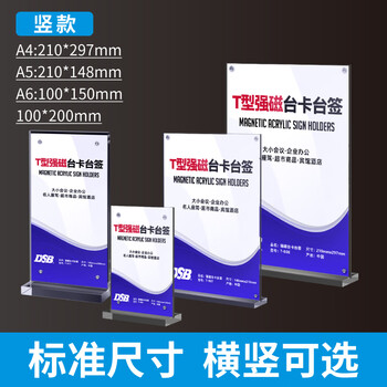 DSB（迪士比）A5桌牌席卡亚克力T型强磁台卡台签磁吸会议展示牌立牌工位牌台牌210mm*148mm横款T-8010