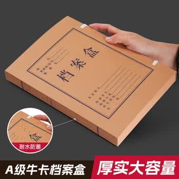 三益档案档案盒牛皮纸a4加厚硬质文件资料办公收纳盒【5cm*500g*10个装】国产A级牛卡纸5105