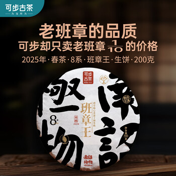 普洱茶班章王价格报价行情- 京东