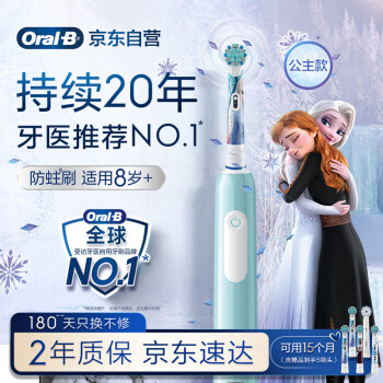 欧乐B电动牙刷儿童分龄刷8-12岁换牙期小学刷Pro1Kids冰雪奇缘（刷头图案随机）入门优选 3D声波送孩子
