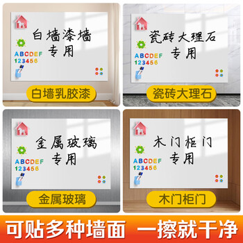 众未（JONEVEE）90*60cm白板墙贴不伤墙可移除教学家用磁吸软白板写字板办公小黑板墙纸儿童易擦涂鸦涂绘板WT6090