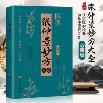 中医専門書セット 中医妙方- 京东