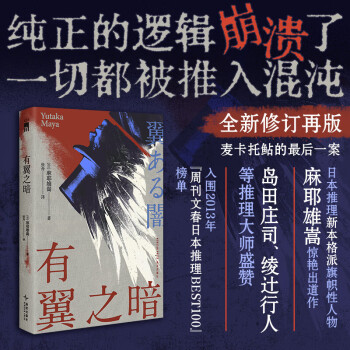 麻耶雄嵩- 京东