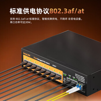 keepLINKKP-9000-308GTP 云网管8口百兆POE+2千兆级联+1千兆SFP交换机AI智能监控摄像头分离器交换器120W
