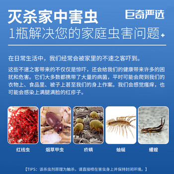 巨奇杀虫剂家用床上害虫除疥螨疥虫粉螨喷雾衣服床上螨虫疥虫500ml