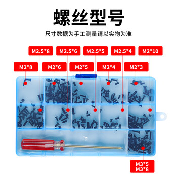 连拓笔记本沉头螺丝套装/主机电脑固态硬盘电子数码小螺丝钉/含12种螺丝/带螺丝刀/螺丝组合套装