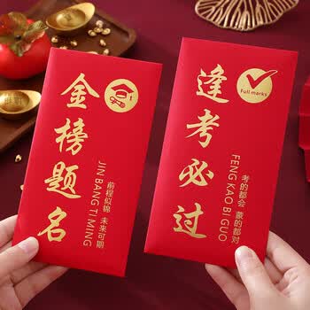 法拉蒙创意升学红包金榜题名红包袋中考高考前程似锦个性利是封