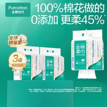 全棉时代【孙颖莎同款】洗脸巾 270抽*3提壁挂式一次性100%棉柔巾20*20CM