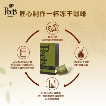 皮爷咖啡皮爷peets 冻干即溶咖啡（百利冷萃）24g（3g*8颗）