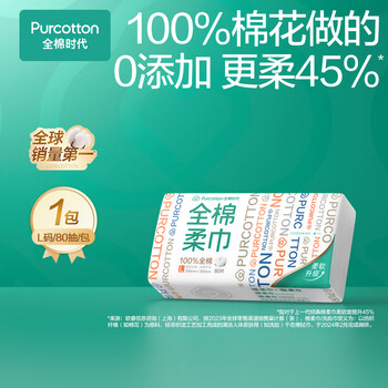全棉时代【孙颖莎同款】洗脸巾 80抽*1包100%棉柔一次性毛巾擦脸20*20CM