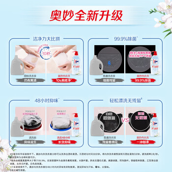 奥妙【新一代内衣洗衣液】 10s去血渍 杀菌抑味 去除HPV小苍兰香 750G