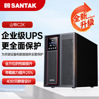 山特（SANTAK）C2K 在线式UPS不间断电源 稳压服务器机房电脑停电后备电源内置电池标准机 2000VA/2000W