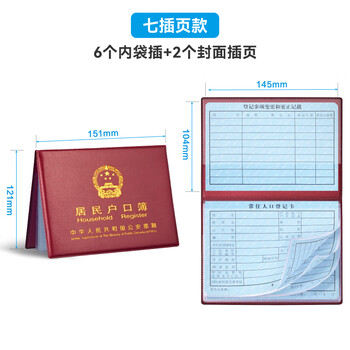 DSB（迪士比）户口簿户口本保护套 7插页通用加厚款居民户口本保护套外皮外套证件外壳枣红色