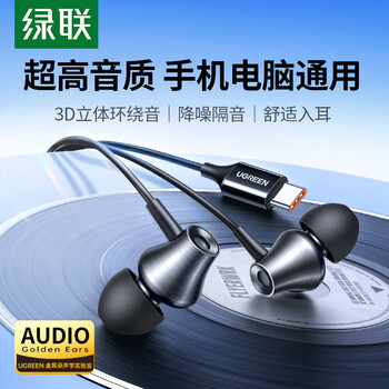 绿联有线耳机入耳式Type-C接口耳机游戏吃鸡K歌音乐耳机 支持线控适用于iPhone华为小米oppo无续航焦虑