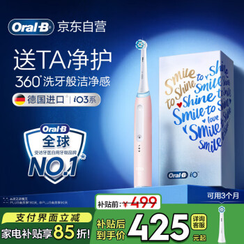 欧乐B成人智能电动牙刷iO3系深度清洁牙龈呵护送男女友母亲节礼物家电国家补贴京东自营热卖榜以旧换新