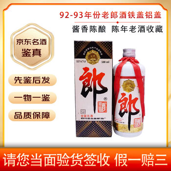 93年郎酒价格报价行情- 京东
