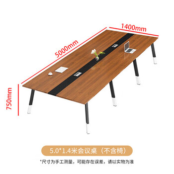 圣黎会议桌长桌洽谈培训桌组职员办公桌 5.0*1.4米会议桌（不含椅）