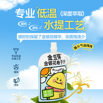 金豆芽儿童金银花柚子汁100ml*4袋孩子饮料果汁西柚汁饮品