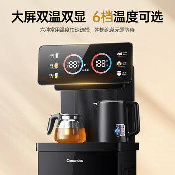 长虹茶吧机茶吧柜饮水机家用一体遥控智能茶吧机冲泡奶烧水壶泡茶机CH-T3902BDS
