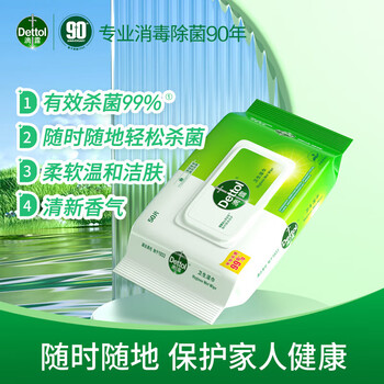 滴露湿巾【热销TOP】卫生湿巾50片装滋润护肤×2袋