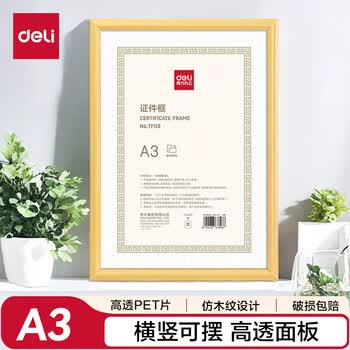 得力（deli）A3营业执照相框证件框 工商税务登记证框公示栏  横竖证件相框画框文件框仿木纹黄色TF113