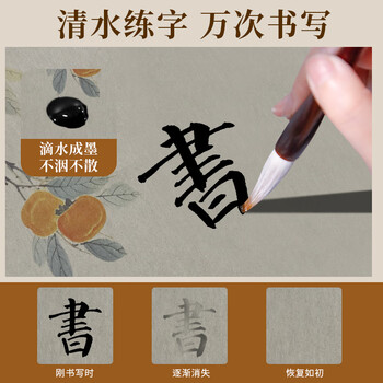 梅林笔庄水写布蜡染仿宣卷轴水写布大字毛笔书法免墨纸学生初学者书法入门练习大桔大利
